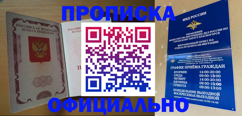 временная регистрация купить в Уяре